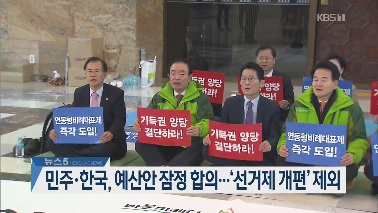 [뉴스5 헤드라인]