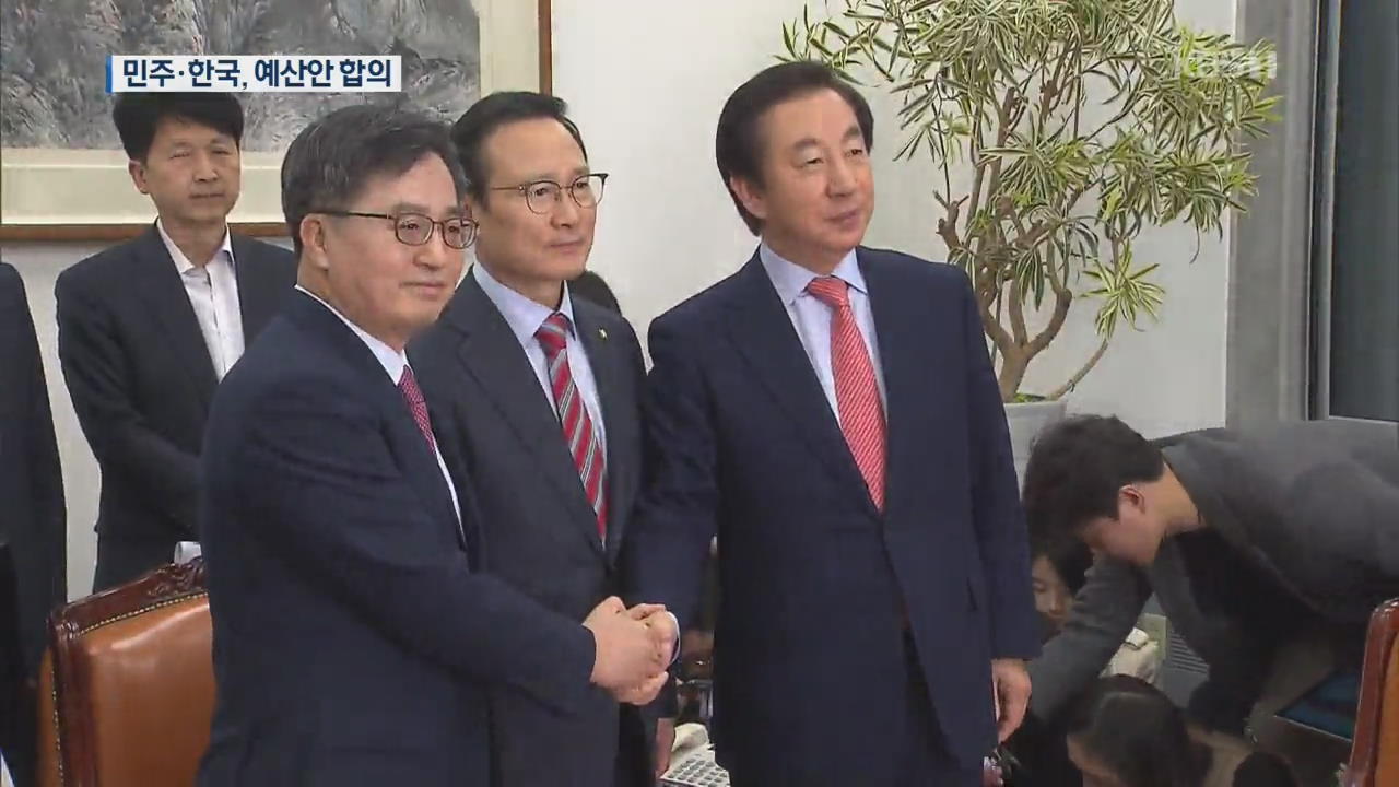 민주·한국당, 내년도 예산안 합의…야 3당 “야합” 반발
