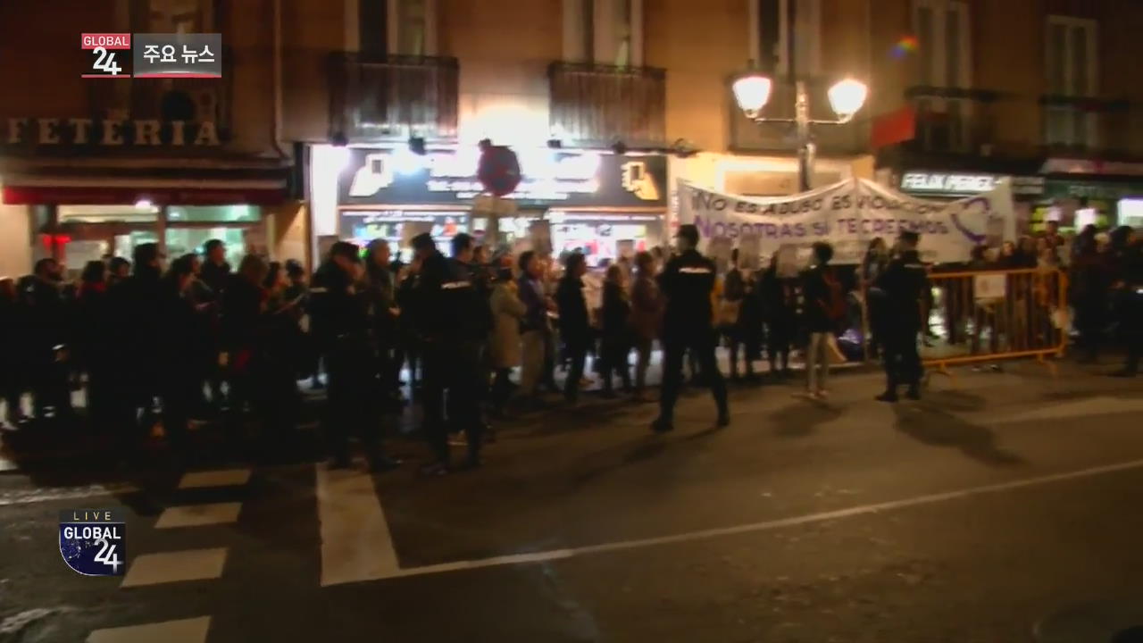 [글로벌24 주요뉴스] 스페인 성폭행범 ‘솜방망이 처벌’ 원심 유지…항의 시위