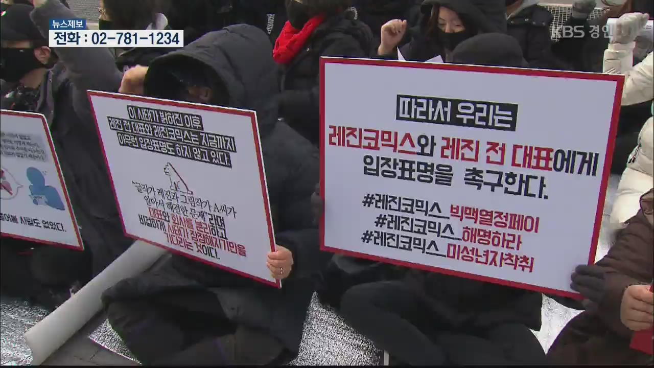 “어려서 모르나 본데…30%는 주는거야”…‘갑질’에 맞선 작가들