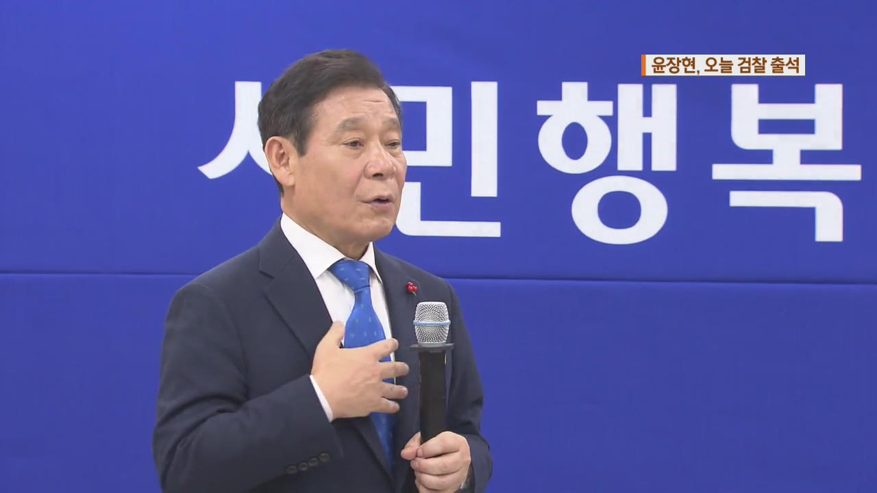 윤장현 전 시장 오늘 검찰 조사…“공직선거법 위반 혐의 포함”