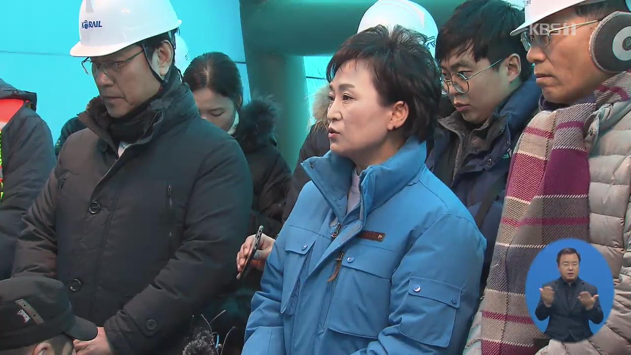 김현미 국토부 장관 “국민께 사죄…책임 묻겠다”