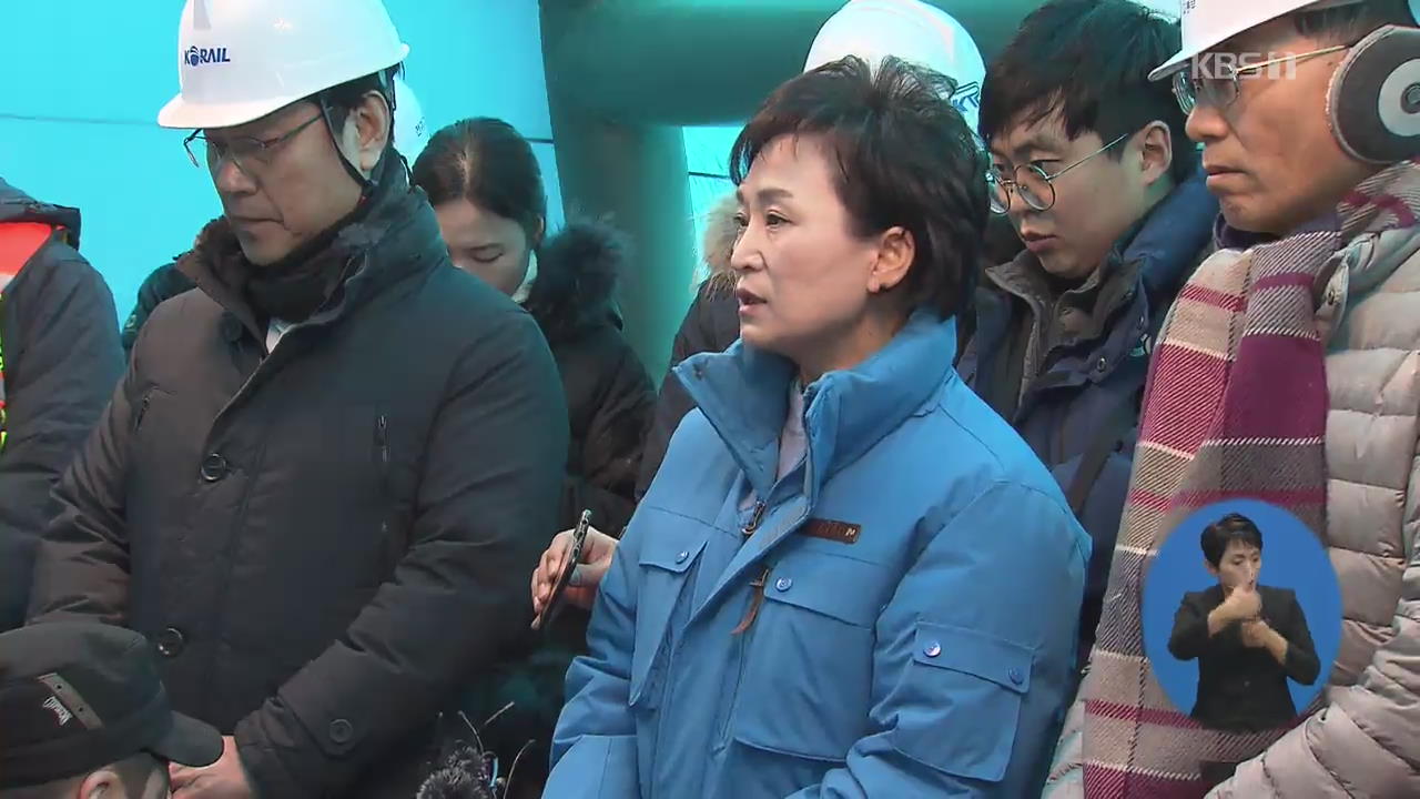 김현미 국토부 장관 “국민께 사죄…책임 묻겠다”