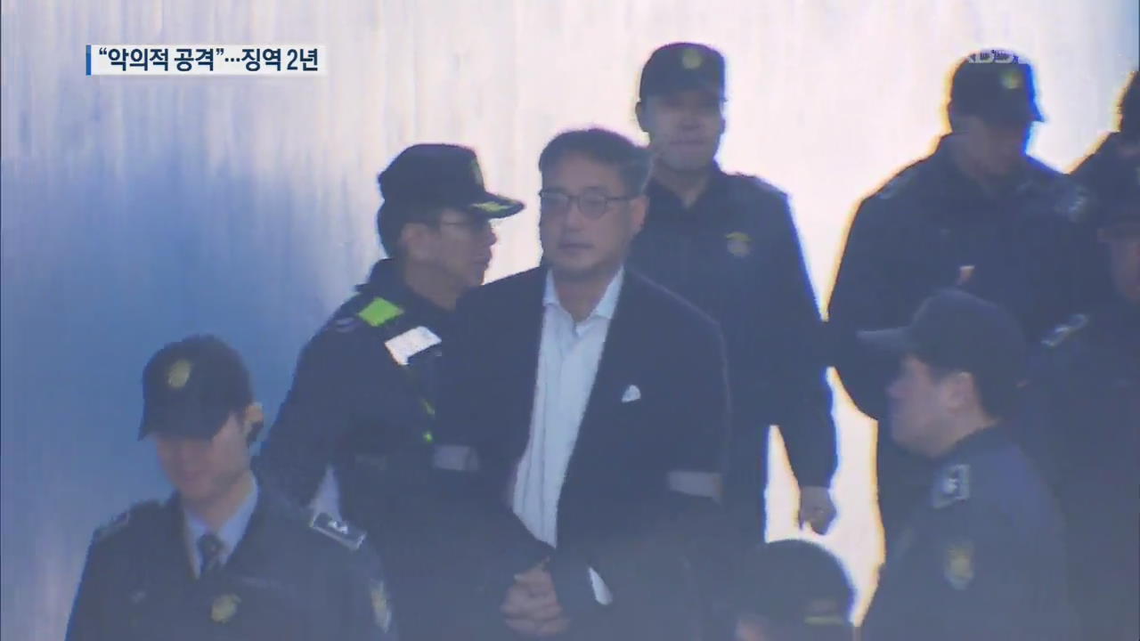 ‘태블릿PC 조작설’ 변희재, 징역 2년 선고…“악의적 공격”