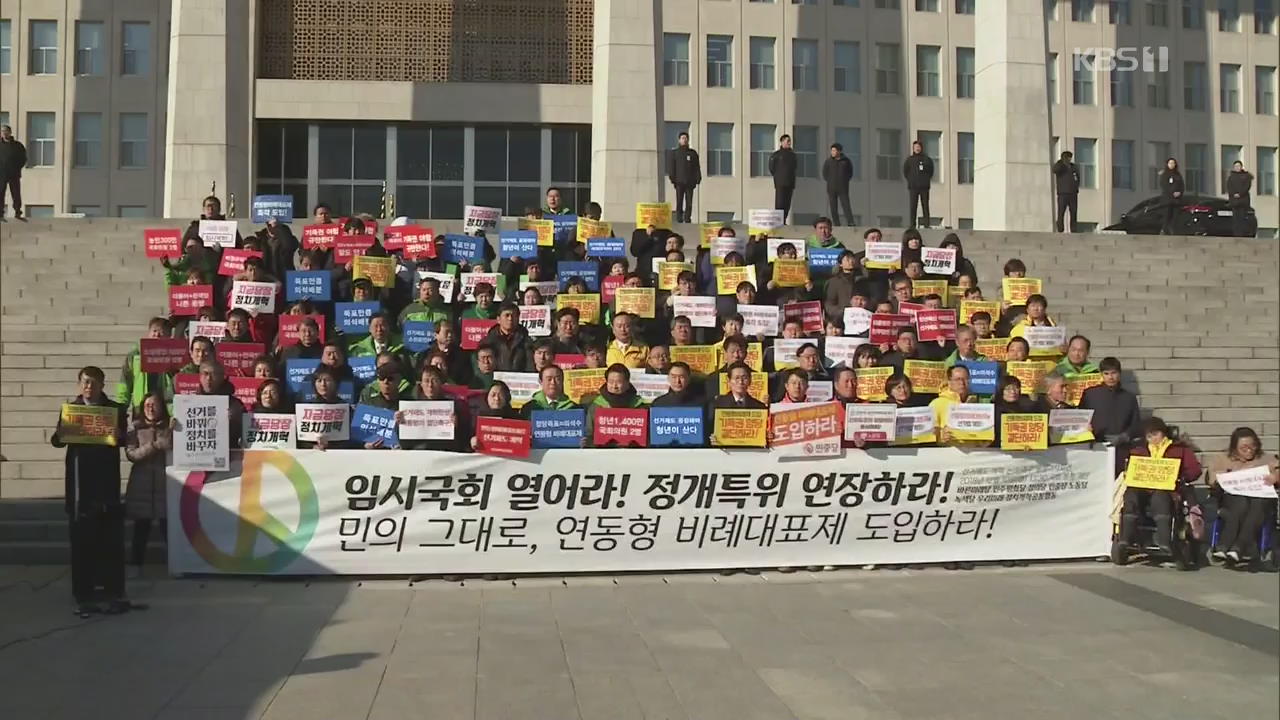 단식 속 손학규 100일…3野 ‘선거제’ 시민사회와 공조 압박