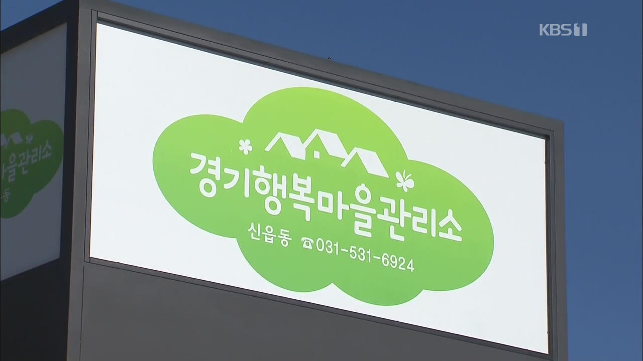 떠나는 마을에 활력을…행복마을관리소 개소