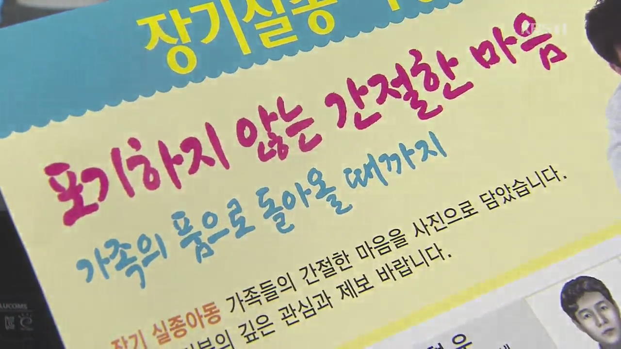 “끝까지 찾는다!”…14년 만에 실종자 가족 품에