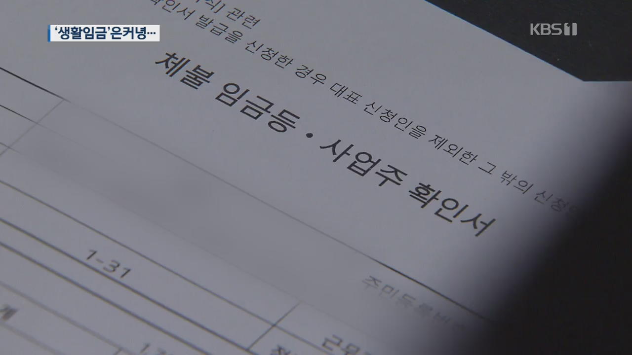 [단독] 공염불 된 서울시 ‘생활임금’…‘최저임금’도 안 줘