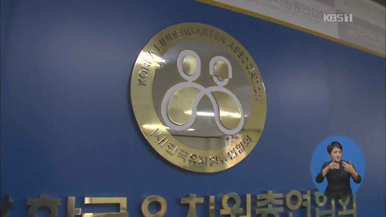 서울시 교육청, 한유총 실태조사 돌입…“불법 확인시 등록 취소 고려”