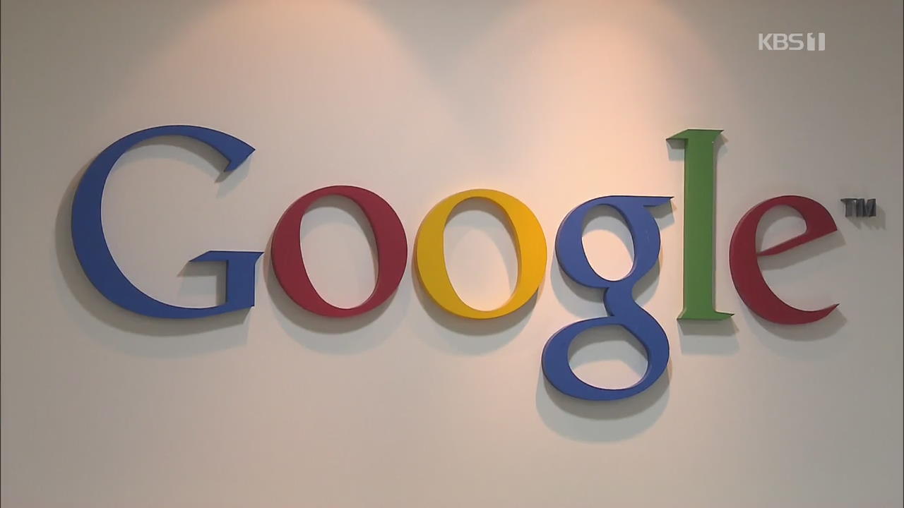 ‘조세 회피’ 구글코리아 세무조사…‘구글세’ 부과할까?