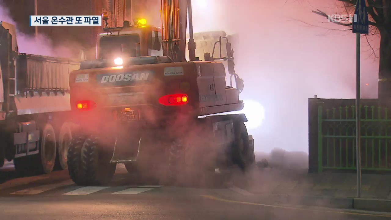 온수관 또 파열…도로 공사 중 음주운전 차량에 중상