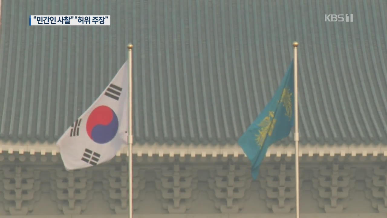 김 수사관 “민간인 사찰 의혹”…靑 “허위 주장, 법적 대응”