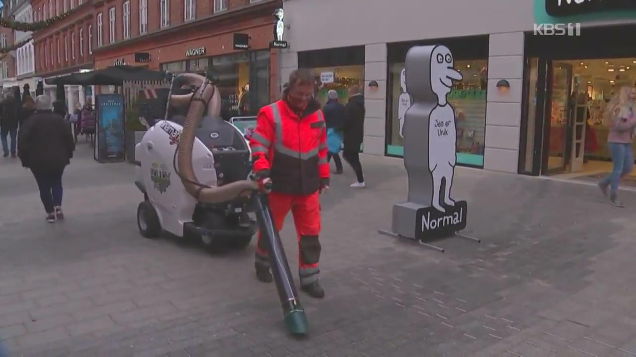 덴마크, 이제 ‘청소부’ 대신 ‘도시 관리인’