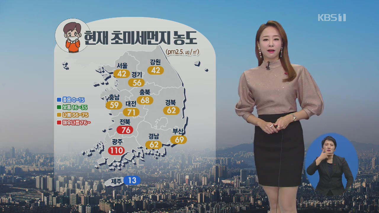 [날씨] 충북·호남 ‘초미세먼지 주의보’…제주·남해안 비