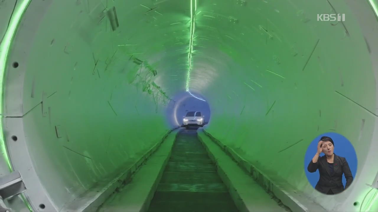 LA 고속지하터널 ‘루프’ 첫 주행…“느리고 흔들려”