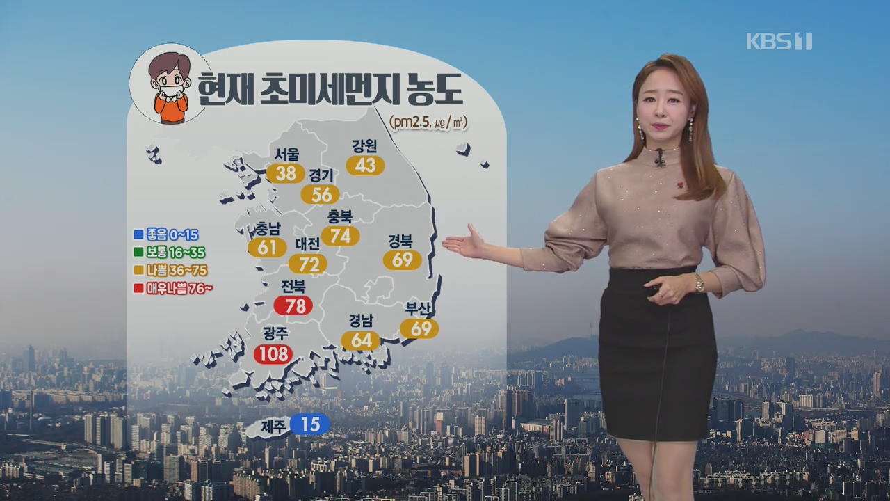 [날씨] 경기·충청 등 초미세먼지 주의보…제주·남해안 비