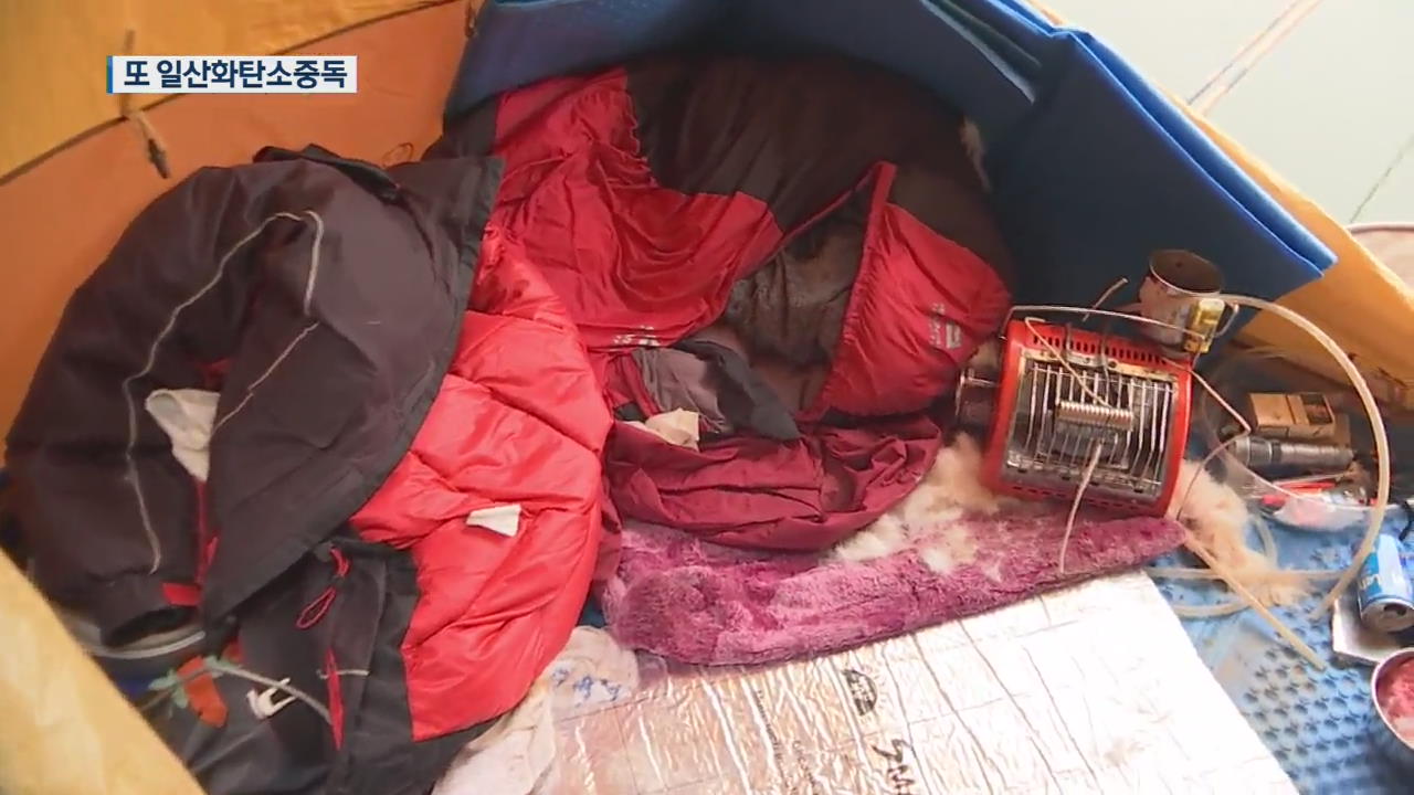 텐트서 온수매트 켜고 자다가…죽음 부른 일산화탄소