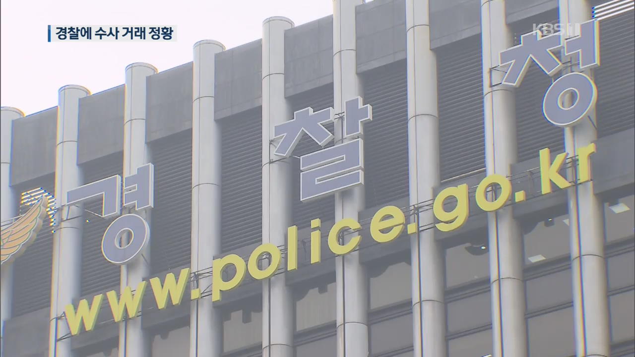 김태우 수사관, 수사 거래 정황 확인…경찰청 고위 간부 접촉 시도