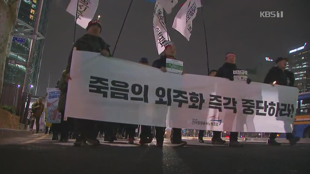 故 김용균 추모 촛불집회…비정규직 대표단 청와대로 행진