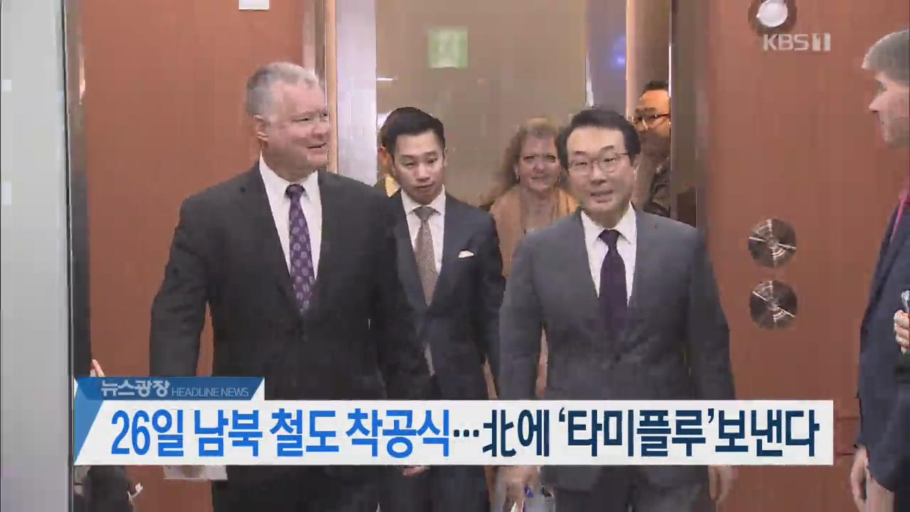 [뉴스광장 헤드라인]