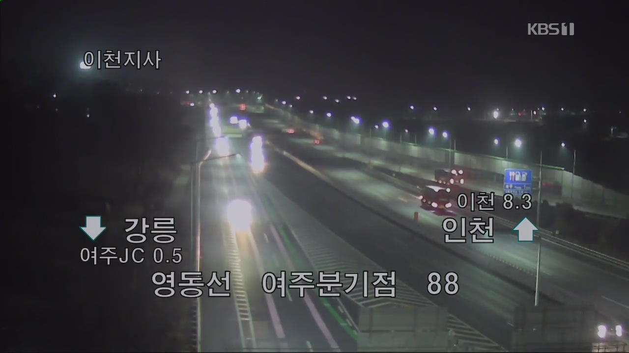 이 시각 고속도로