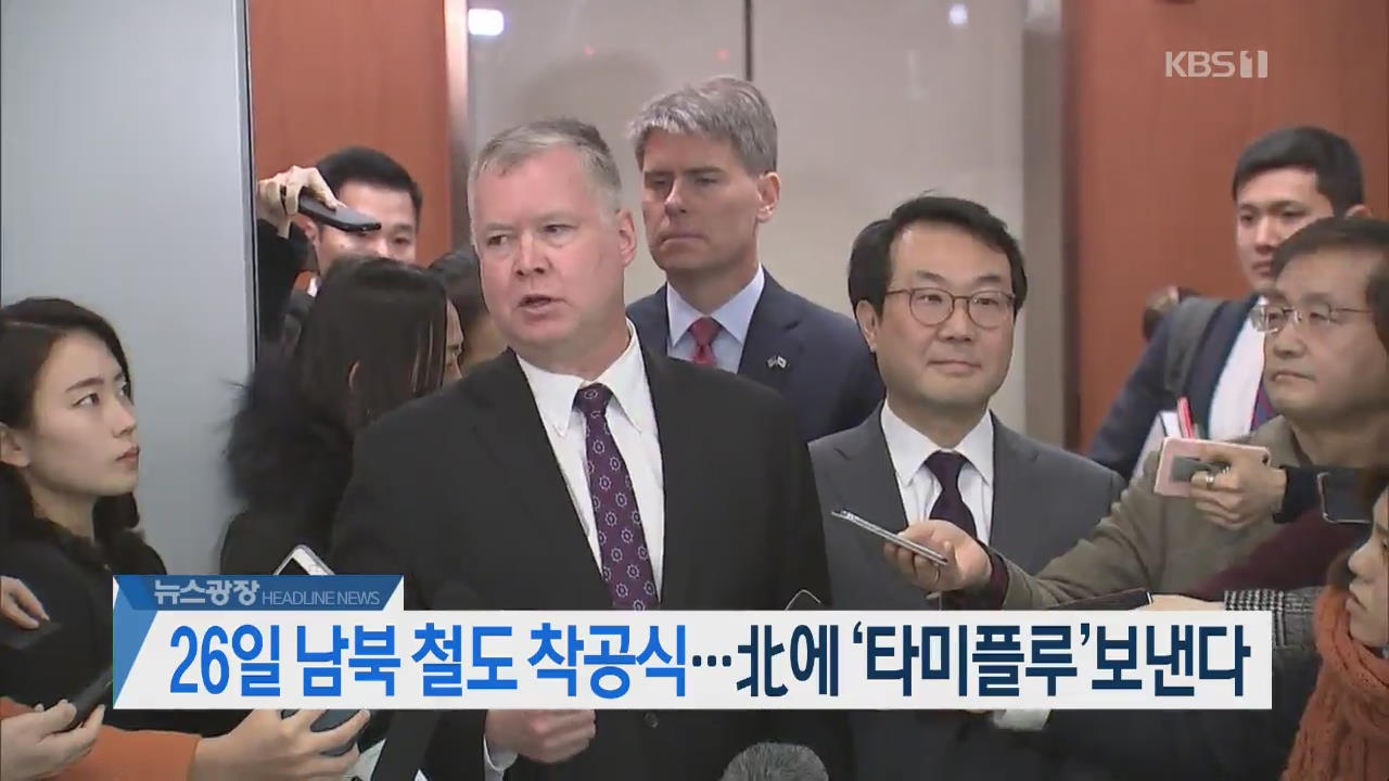 [뉴스광장 2부 헤드라인]