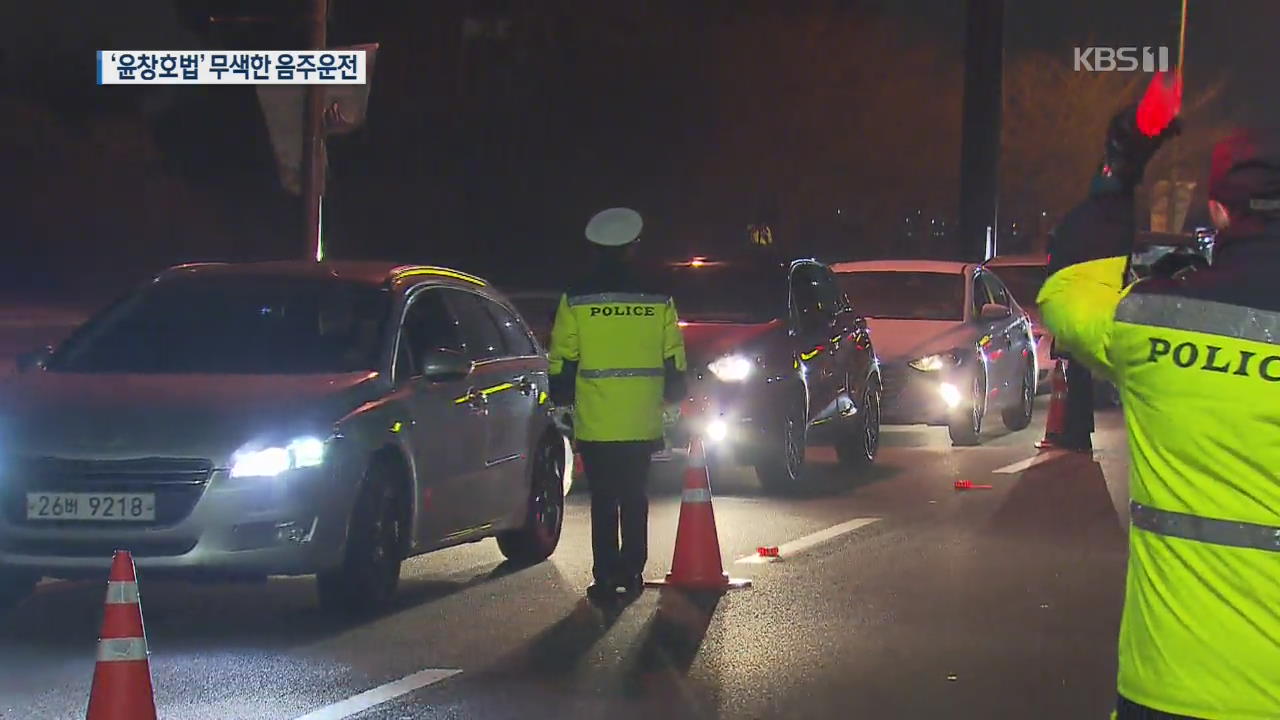 “대리 안 잡혀서, 집이 코앞이라”…‘윤창호법’ 시행에도 음주운전 여전