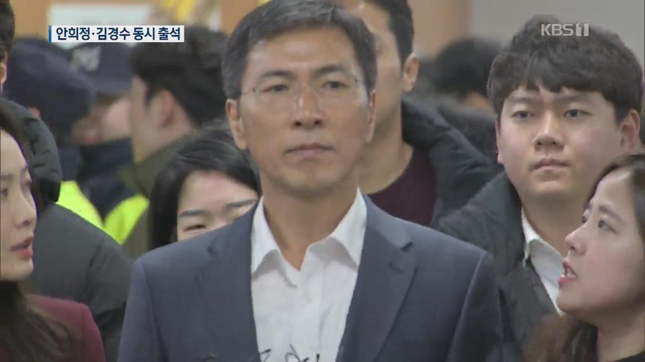 두 전·현직 지사 ‘한 날 한 시 재판’…말 아낀 안희정