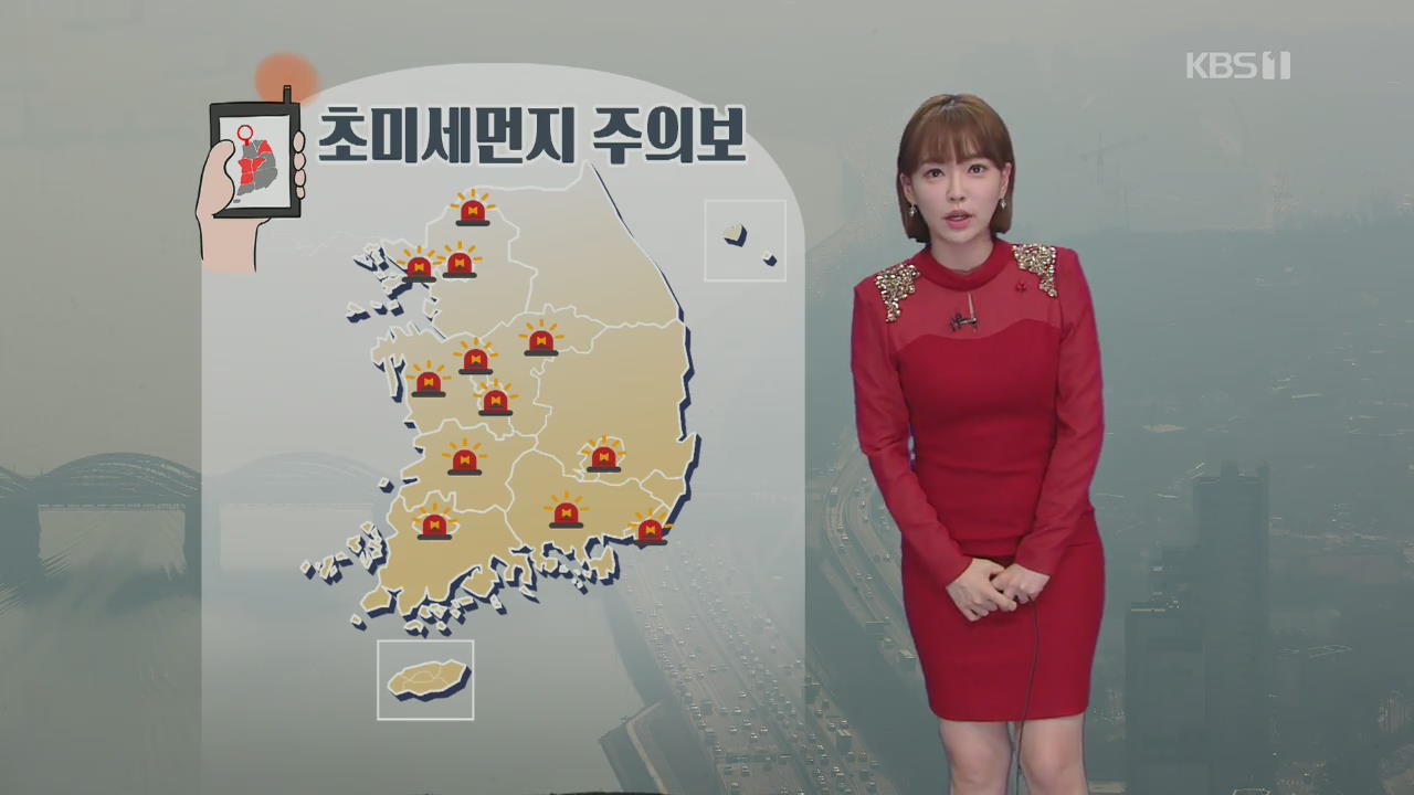 [날씨] 전국 대부분 미세먼지 ‘나쁨’…주말 제주·남해안 비 조금