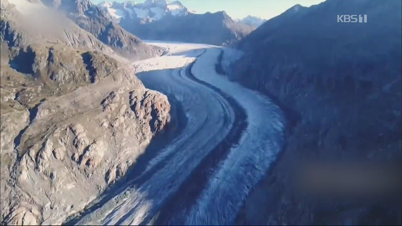 [지금 세계는] 알프스 빙하 빠른 속도로 녹아…스위스 정부 비상