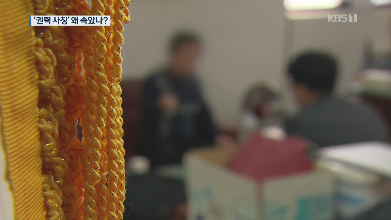 “왜 속았을까”…권력층 사칭 사기 피해자들에게 물어보니