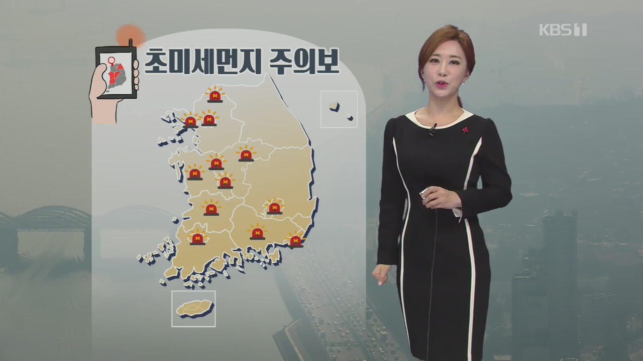 [날씨] 오늘 ‘동지’, 미세먼지 기승…내일 찬바람·기온 뚝