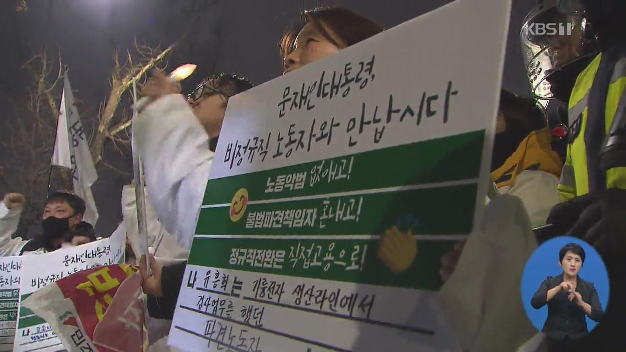 “위험의 외주화 끊어달라”…故 김용균 범국민 추모제