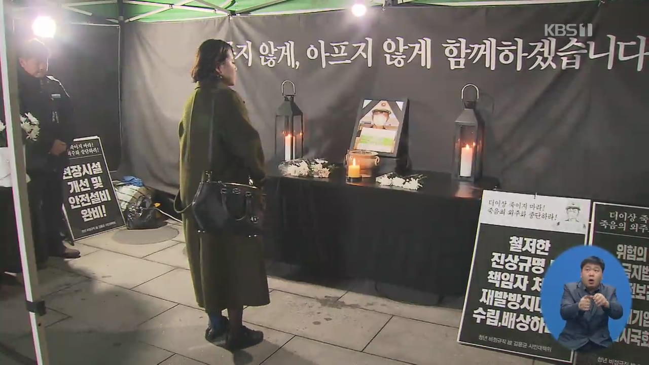 “위험의 외주화 끊어달라”…故 김용균 범국민 추모제