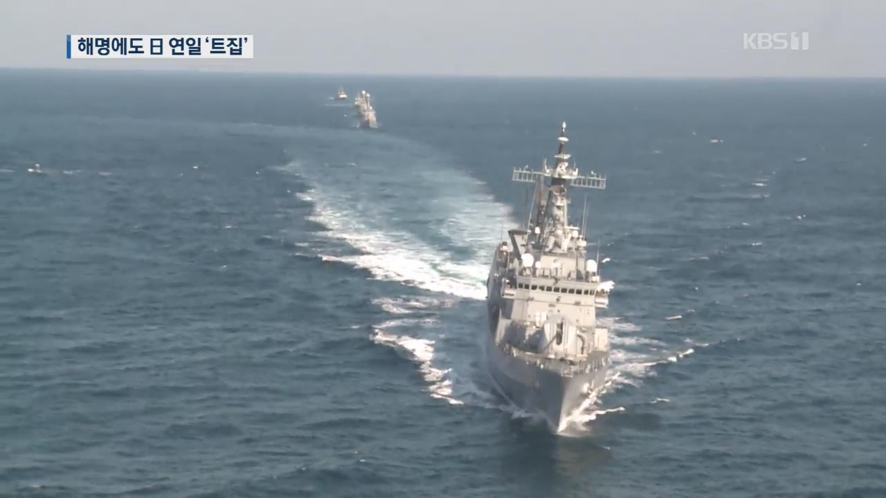 “표류 北어선 구조” 해명에도…日, 레이더 사용 연일 ‘트집’