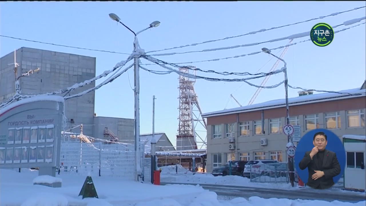 러시아 칼륨염 광산 화재…9명 사망