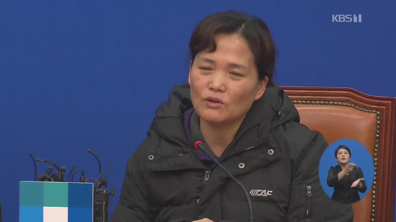 국회 찾은 김용균 씨 어머니…“용균이 동료들 살려달라”