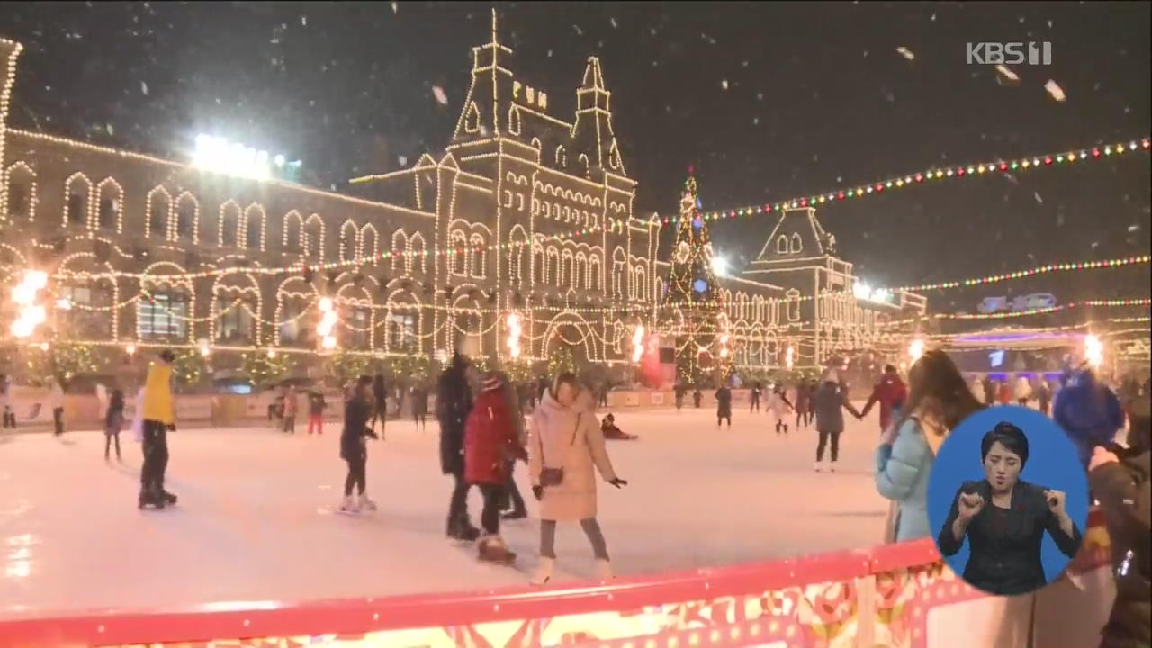 모스크바의 크리스마스…화려한 ‘빛의 축제’