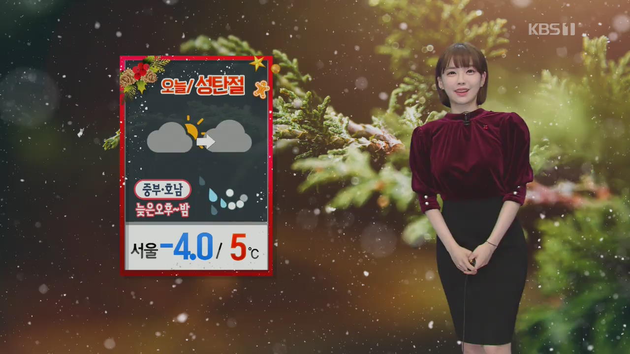 [날씨] 어제보다 기온 ↑, 중부 늦은 오후부터 눈발·빗방울