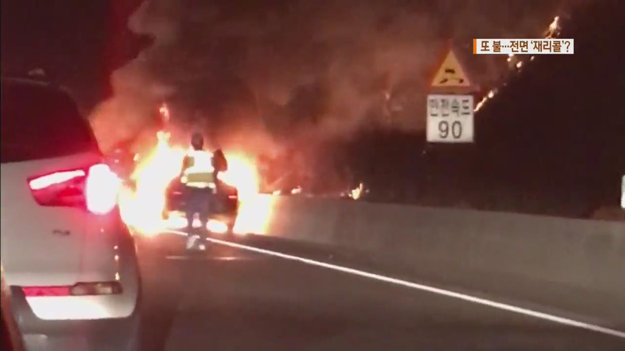 BMW 조사결과 발표 후 또 잇따라 불…“전면 재리콜해야”