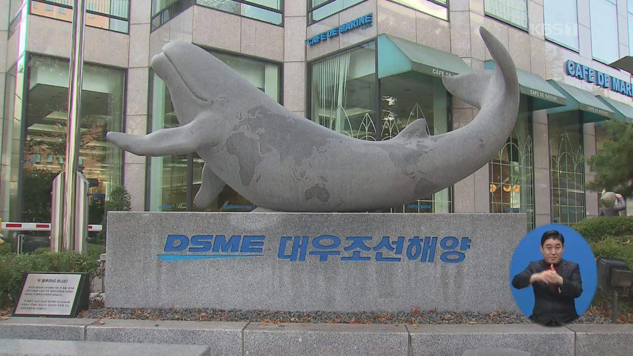 “계약서 없이 공사·대금 후려치기”…대우조선해양 과징금 108억 원