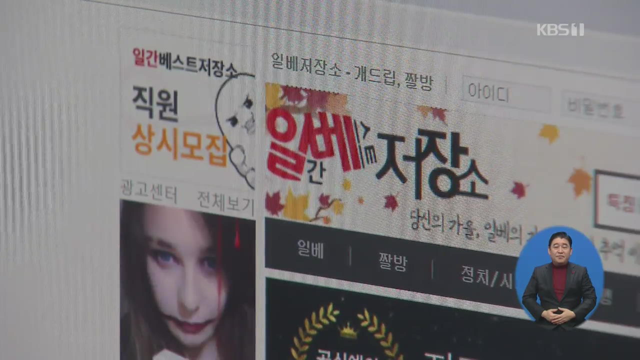 “회원 등급 높이려고”…일베 ‘여친 인증’ 사진 게시 13명 검거