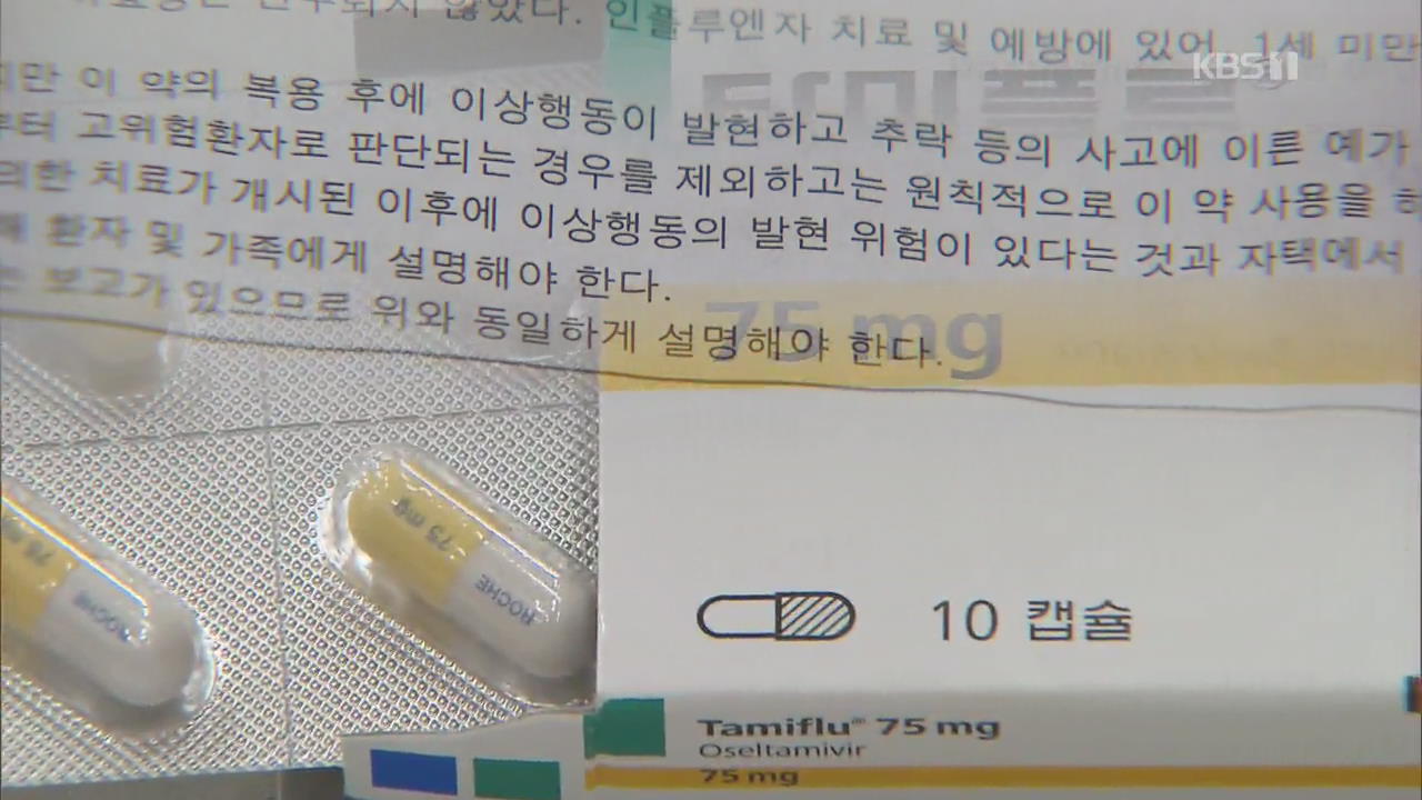 ‘중학생 추락사’ 타미플루 부작용 안 알린 약국 과태료…병원은?