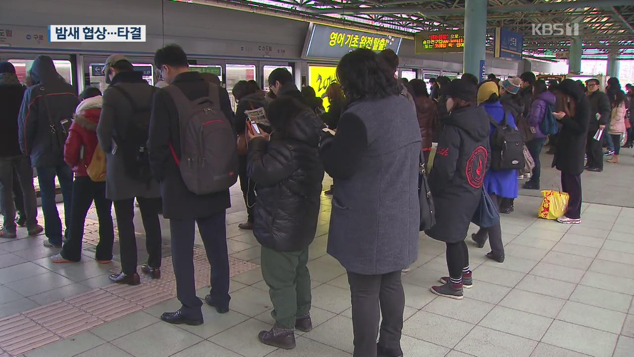 서울교통공사 노사 협상 ‘극적 타결’