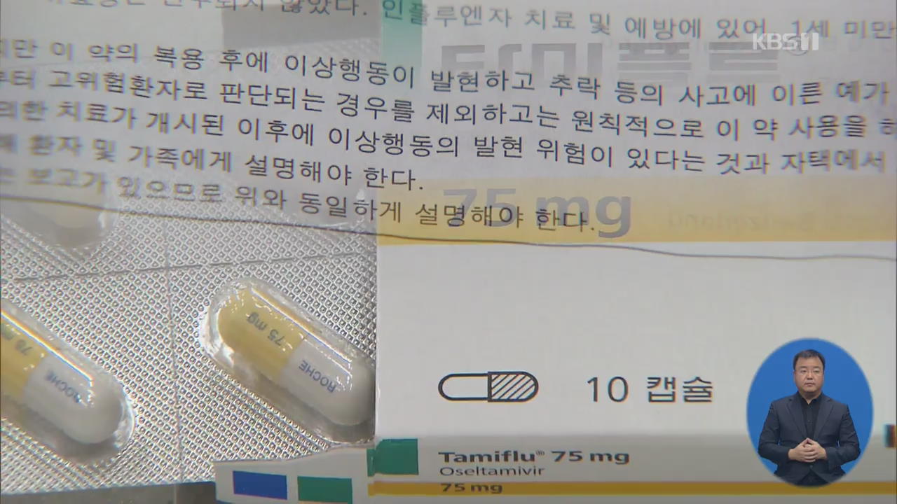 타미플루 부작용 설명 안 한 약국 ‘과태료’…병원은?