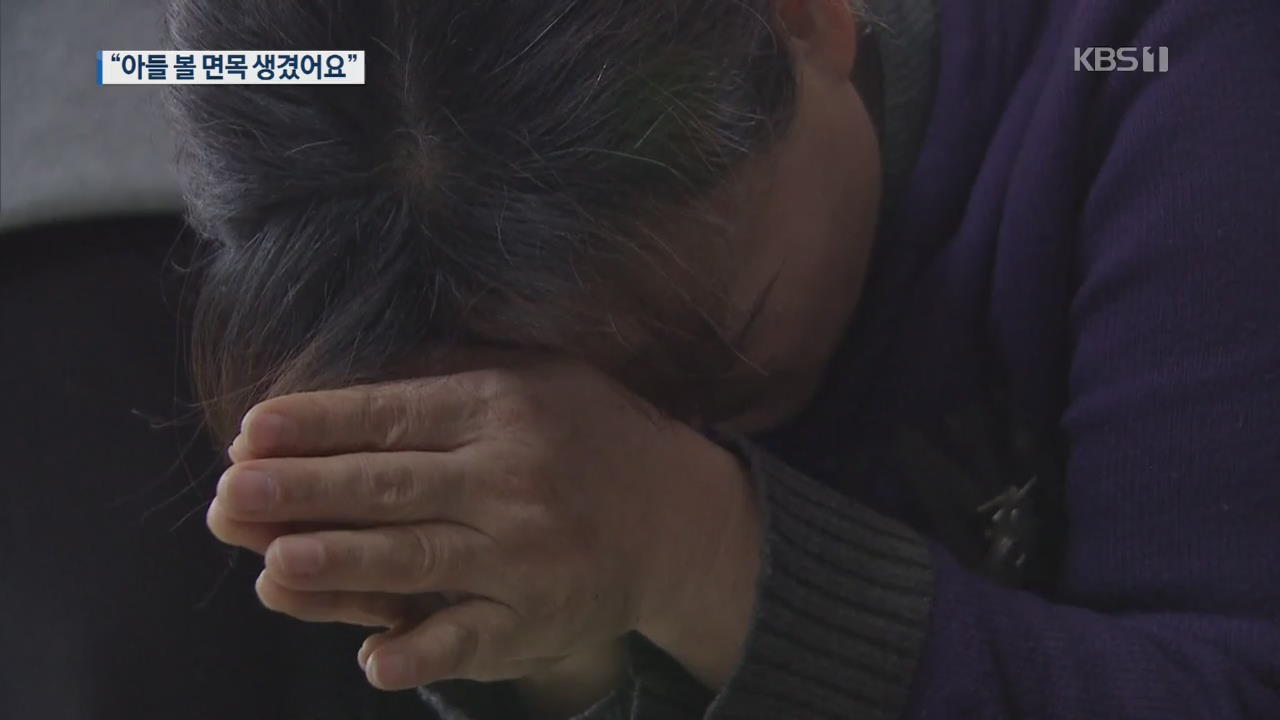 [영상] 故 김용균 씨 어머니 “그나마 아들 볼 면목 생겼어요”