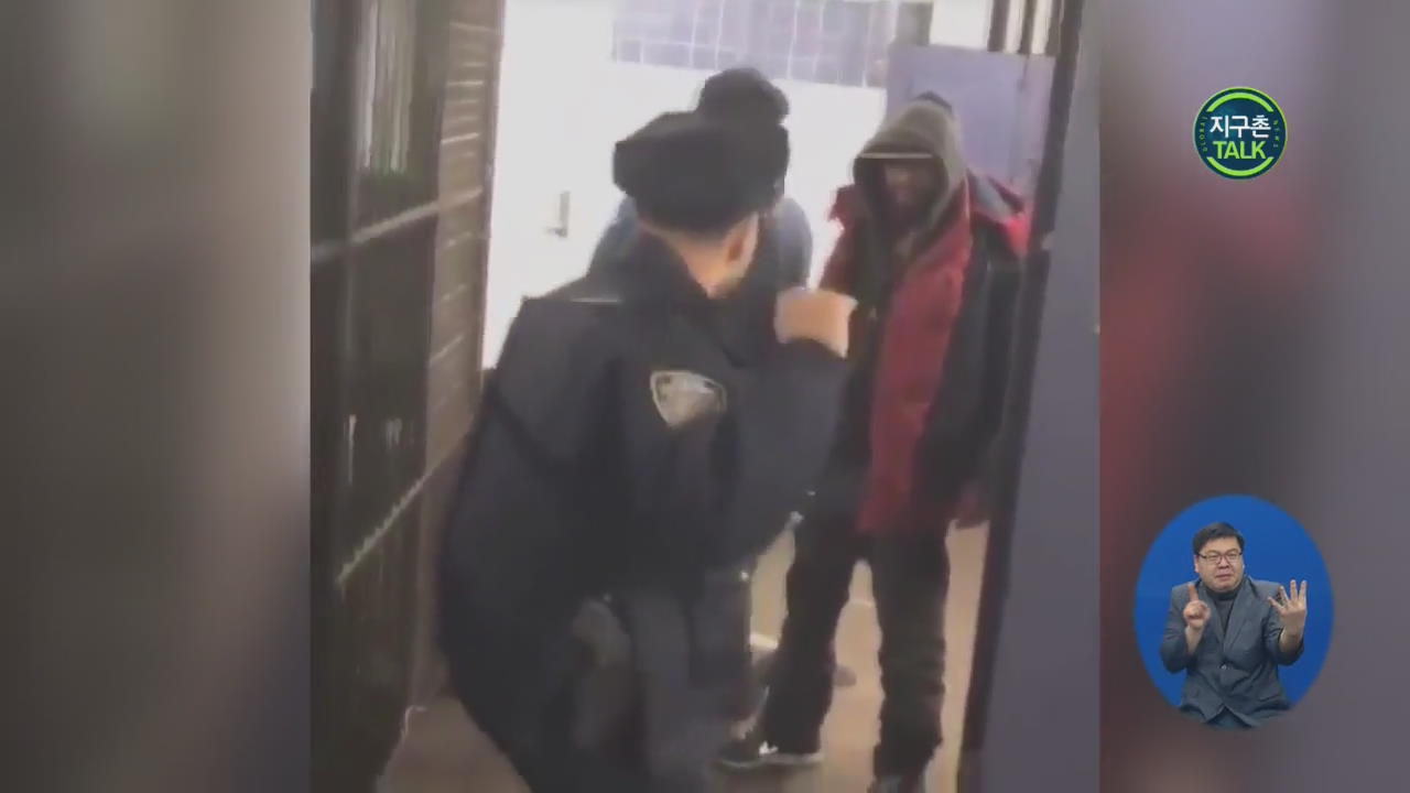 [지구촌 Talk] ‘이것이 클래스?’…뉴욕 경찰의 제압 능력
