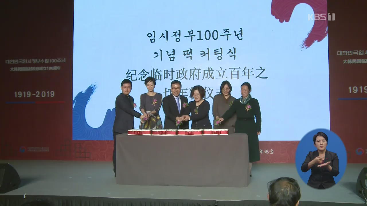 임정 100주년 앞두고 “독립유공자 제대로 챙기겠다”