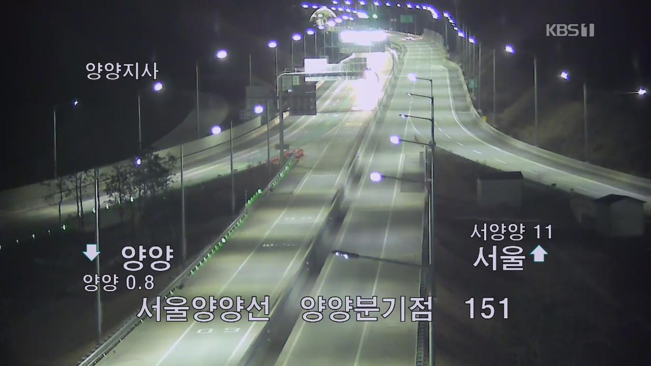 이 시각 고속도로