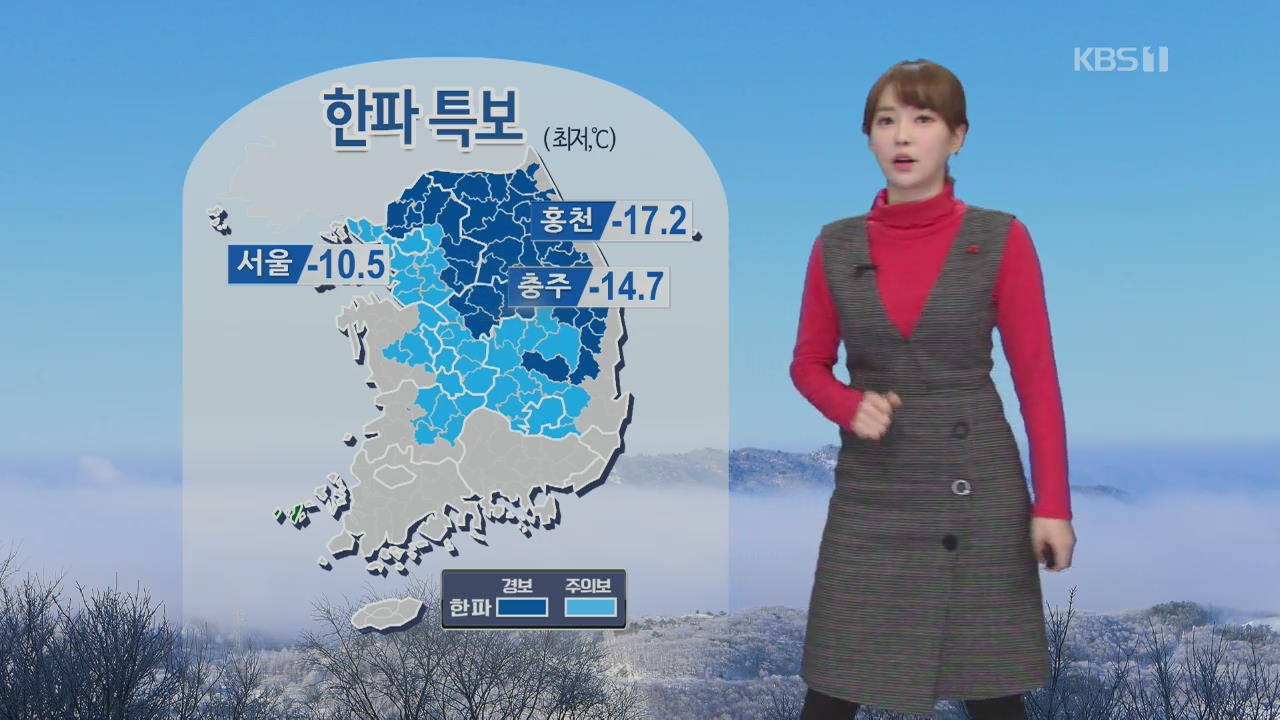 [날씨] 주말에도 전국 ‘꽁꽁’…호남 서해안 ‘최고 10cm’ 눈